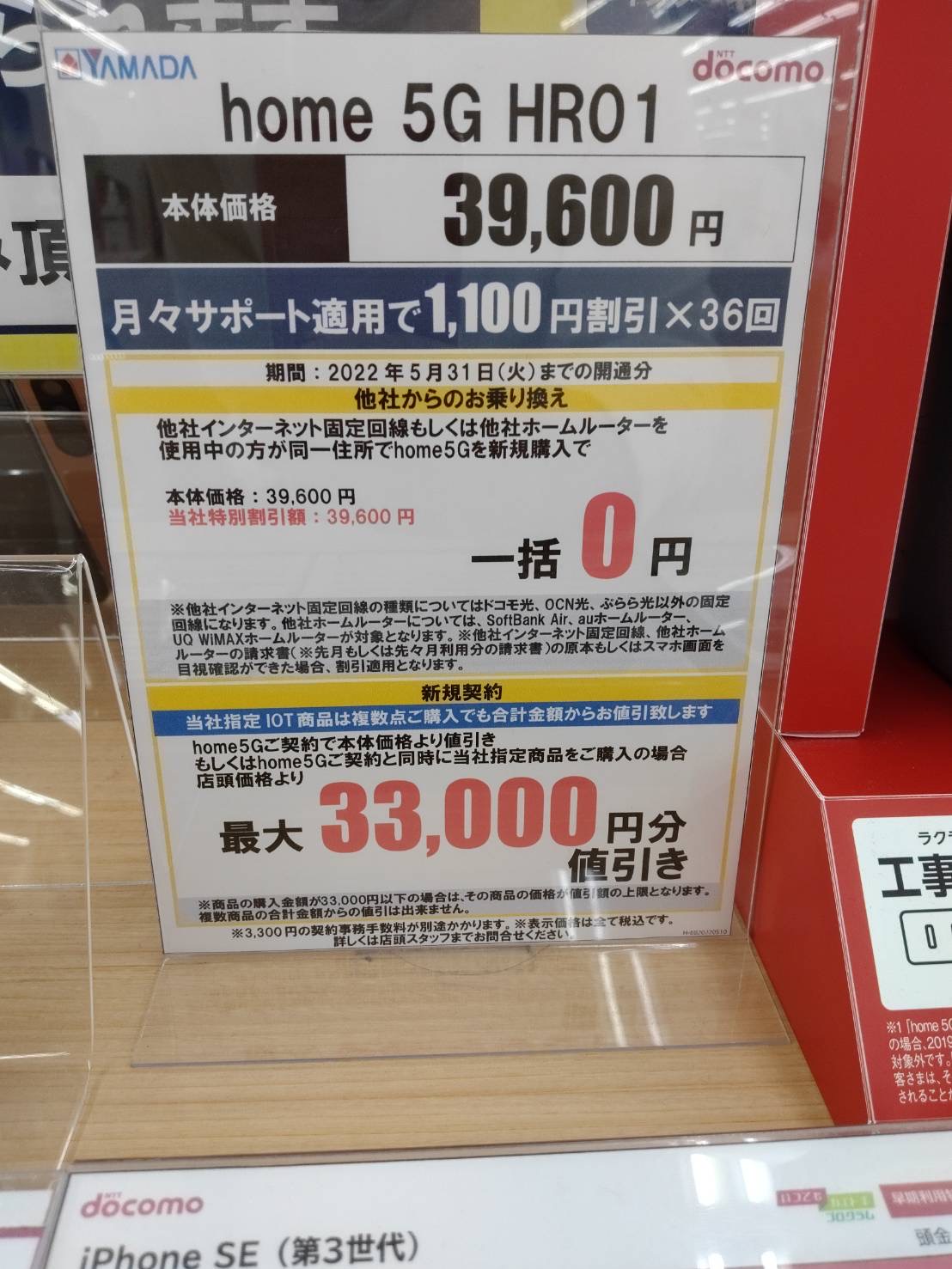 Docomo Home 5g 一括０円 Uq 一括１円 キャッシュバック15 000円 Balmuda Phone機種変更一括9 800円 ヤマダ電機