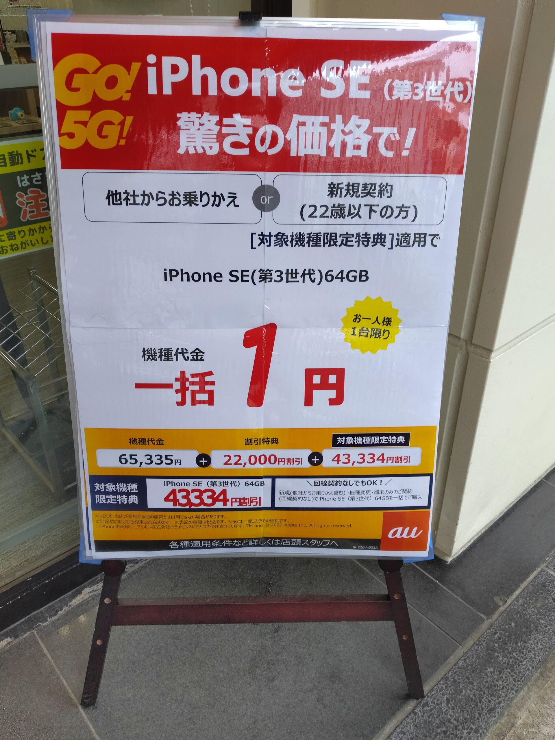 22年5月21日 Iphone Se3 64gb 一括1円